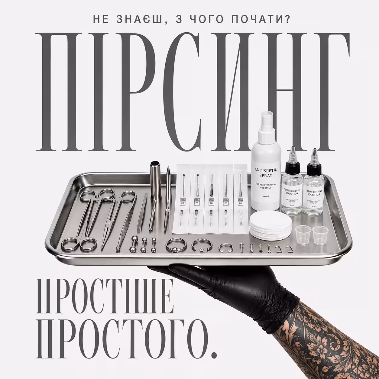 Професійні курси пірсингу
